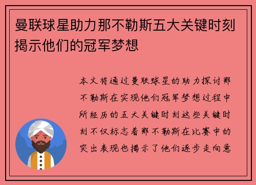 曼联球星助力那不勒斯五大关键时刻揭示他们的冠军梦想
