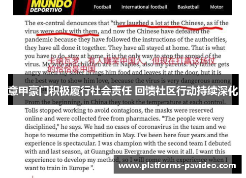 意甲豪门积极履行社会责任 回馈社区行动持续深化