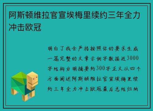 阿斯顿维拉官宣埃梅里续约三年全力冲击欧冠 阿斯顿维拉官宣埃梅里续约三年全力冲击欧冠