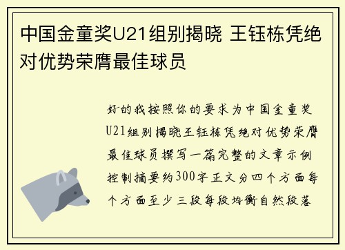 中国金童奖U21组别揭晓 王钰栋凭绝对优势荣膺最佳球员