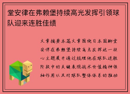 堂安律在弗赖堡持续高光发挥引领球队迎来连胜佳绩