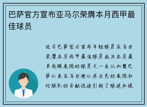 巴萨官方宣布亚马尔荣膺本月西甲最佳球员