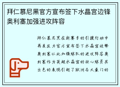 拜仁慕尼黑官方宣布签下水晶宫边锋奥利塞加强进攻阵容