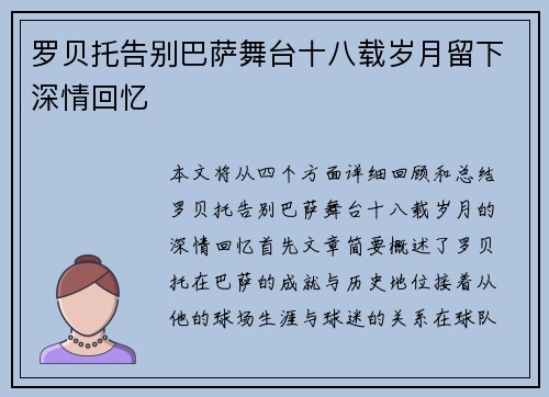罗贝托告别巴萨舞台十八载岁月留下深情回忆 罗贝托告别巴萨舞台十八载岁月留下深情回忆