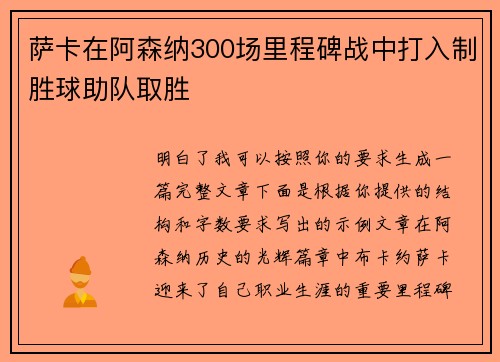 萨卡在阿森纳300场里程碑战中打入制胜球助队取胜 萨卡在阿森纳300场里程碑战中打入制胜球助队取胜